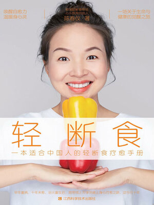 cover image of 轻断食